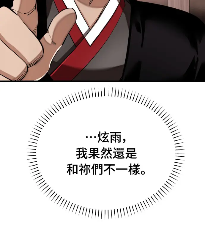 漫画《阎罗降临》第135话第20张图