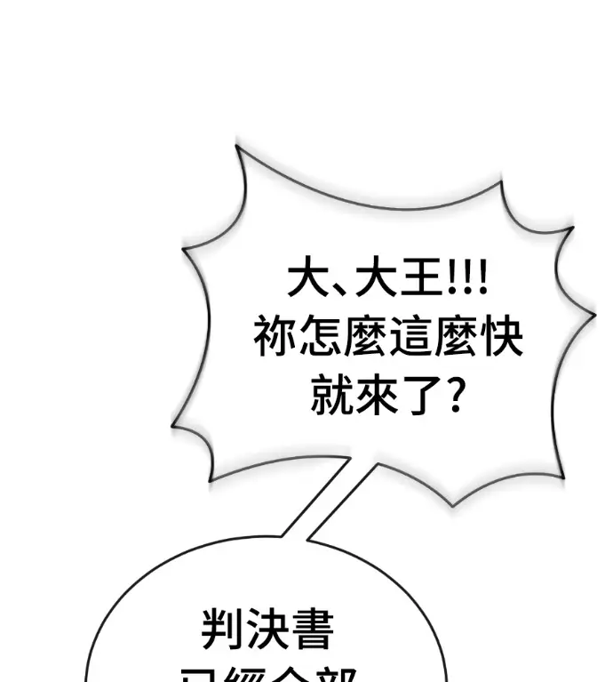 漫画《阎罗降临》第135话第210张图