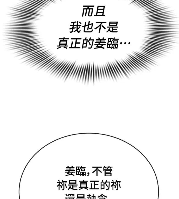 漫画《阎罗降临》第135话第23张图