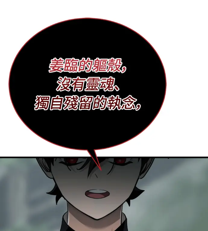 漫画《阎罗降临》第135话第26张图