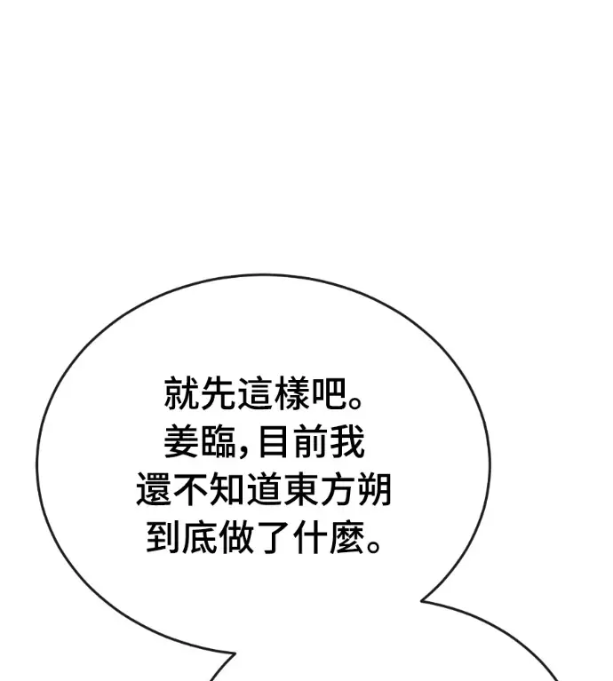 漫画《阎罗降临》第135话第40张图