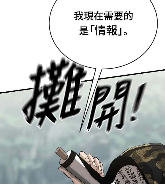 漫画《阎罗降临》第135话第41张图