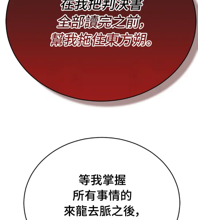 漫画《阎罗降临》第135话第44张图