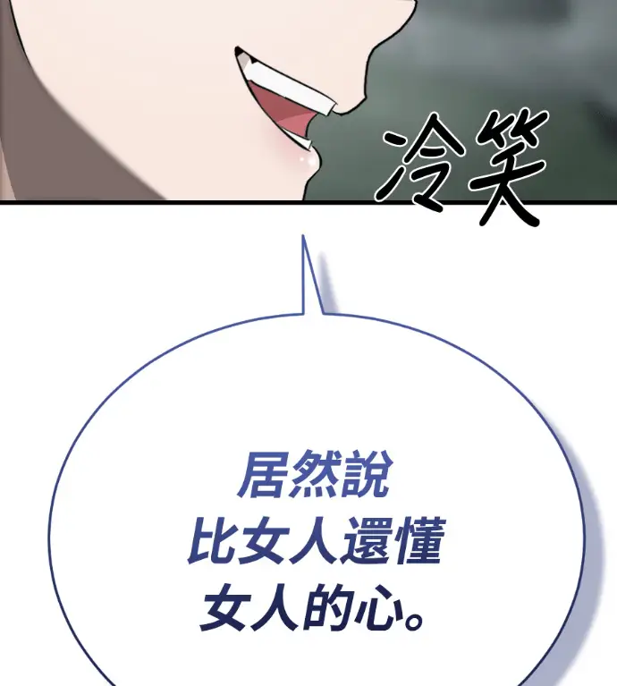 漫画《阎罗降临》第135话第70张图