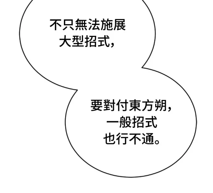 漫画《阎罗降临》第135话第81张图
