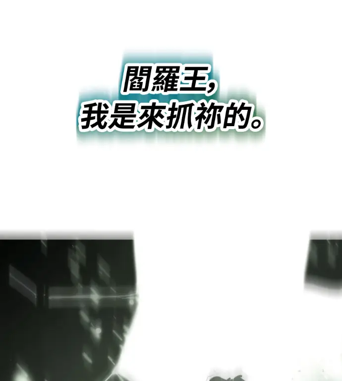 漫画《阎罗降临》第135话第9张图