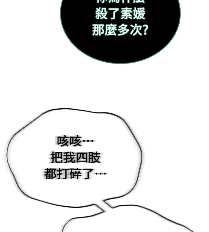 漫画《阎罗降临》第136话第121张图