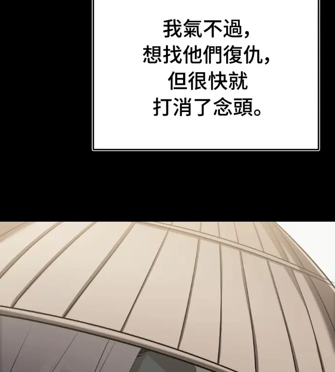 漫画《阎罗降临》第136话第138张图