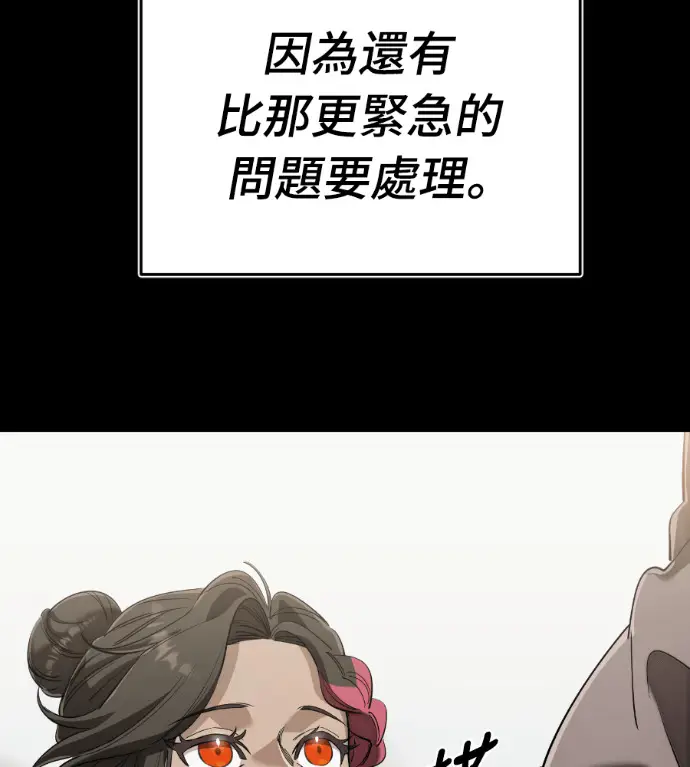 漫画《阎罗降临》第136话第140张图