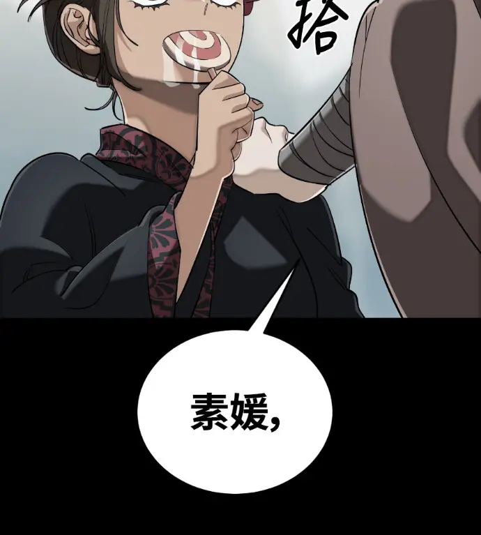 漫画《阎罗降临》第136话第141张图