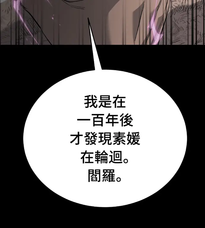 漫画《阎罗降临》第136话第191张图