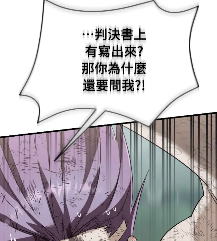 漫画《阎罗降临》第136话第241张图