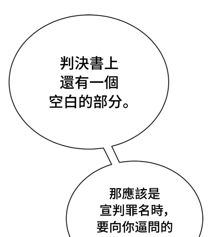 漫画《阎罗降临》第136话第244张图