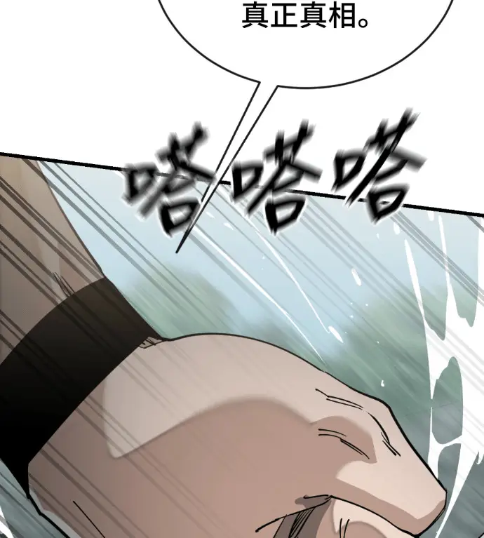 漫画《阎罗降临》第136话第245张图