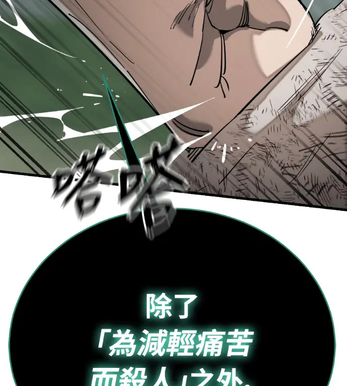 漫画《阎罗降临》第136话第246张图