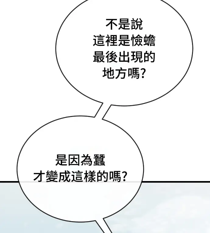 漫画《阎罗降临》第136话第39张图
