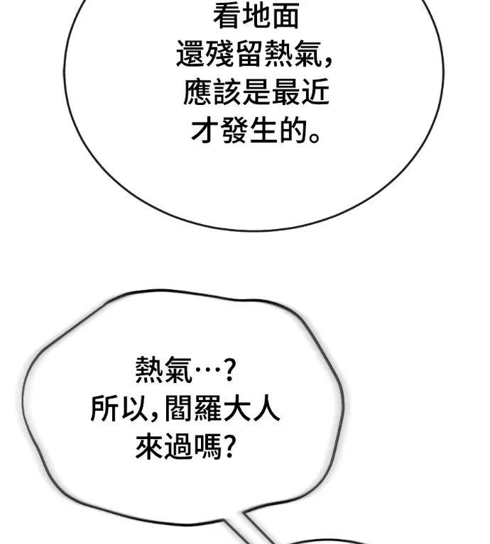 漫画《阎罗降临》第136话第41张图