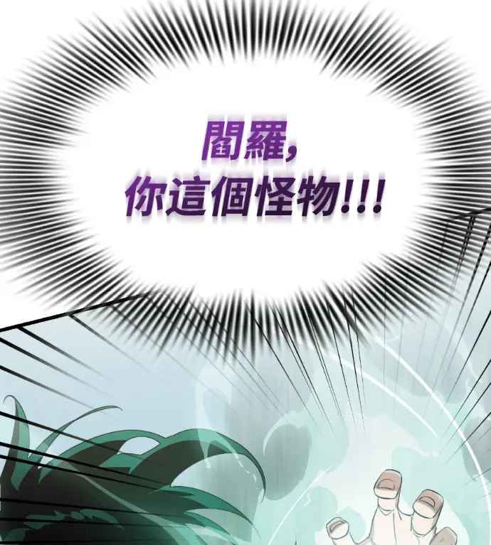 漫画《阎罗降临》第136话第58张图