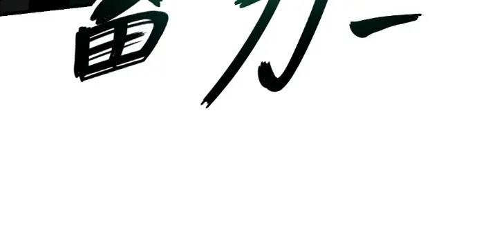 漫画《阎罗降临》第136话第60张图