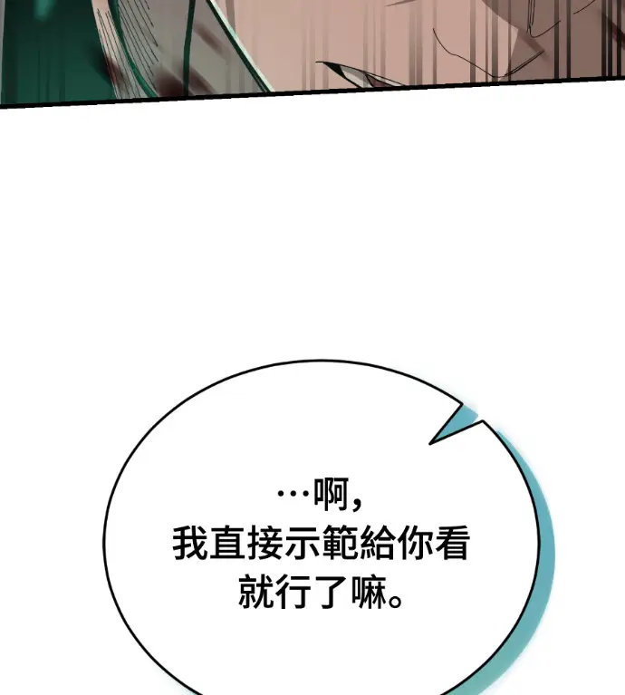 漫画《阎罗降临》第136话第86张图