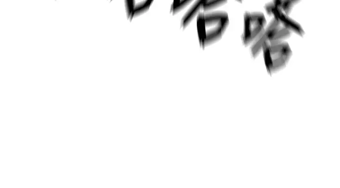 漫画《阎罗降临》第136话第91张图