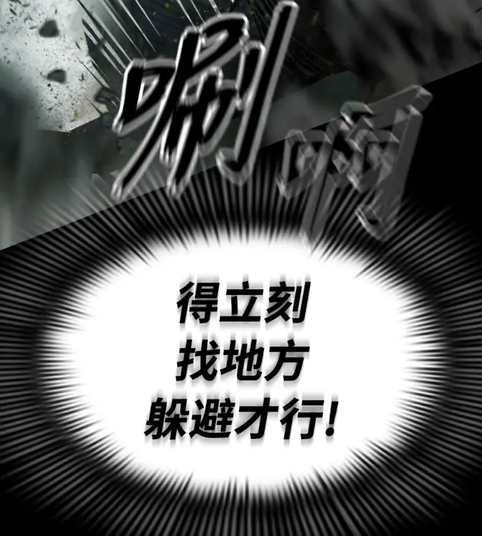 漫画《阎罗降临》第137话第100张图