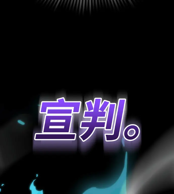 漫画《阎罗降临》第137话第101张图