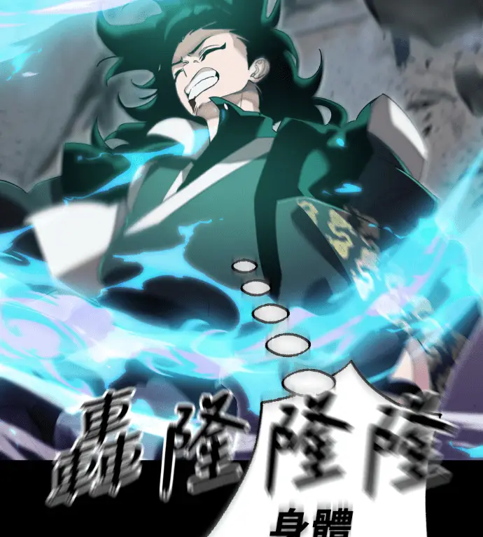 漫画《阎罗降临》第137话第111张图
