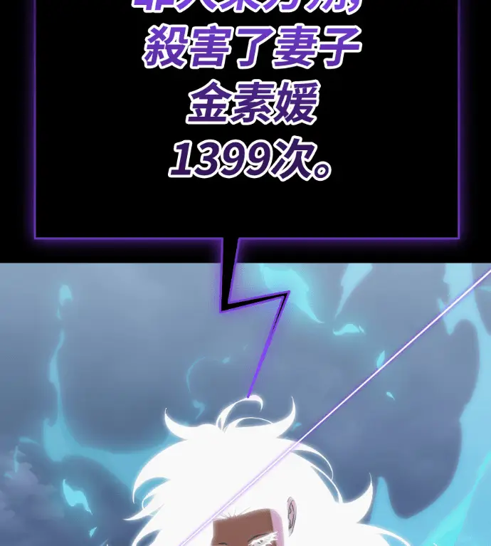 漫画《阎罗降临》第137话第113张图