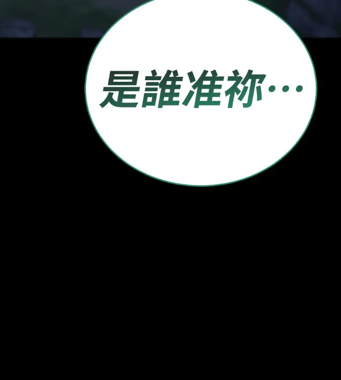 漫画《阎罗降临》第137话第139张图