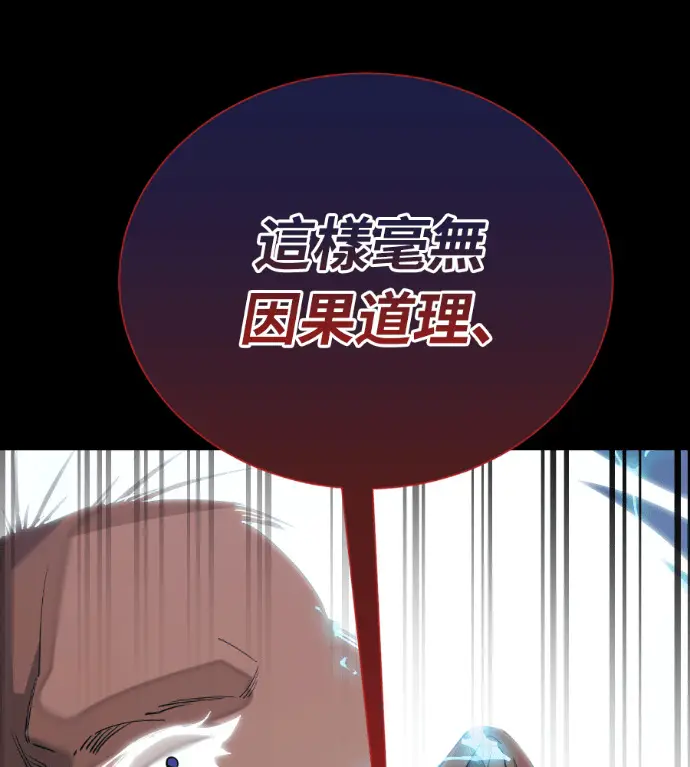 漫画《阎罗降临》第137话第140张图