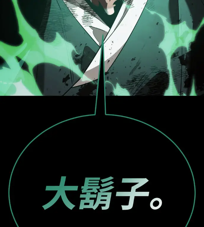 漫画《阎罗降临》第137话第145张图