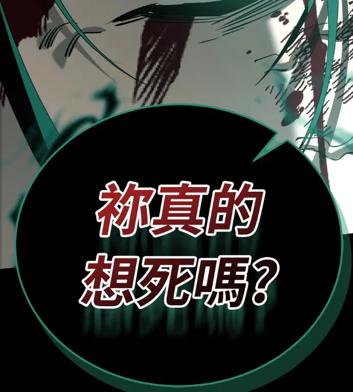 漫画《阎罗降临》第137话第149张图