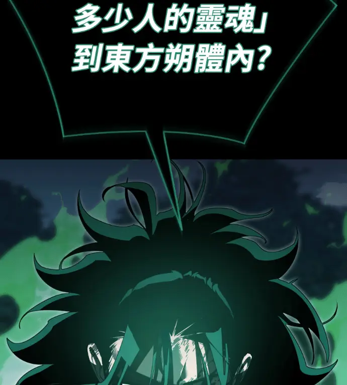 漫画《阎罗降临》第137话第201张图