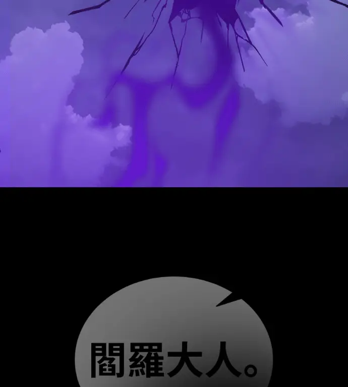 漫画《阎罗降临》第137话第214张图