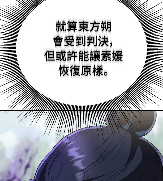漫画《阎罗降临》第137话第25张图