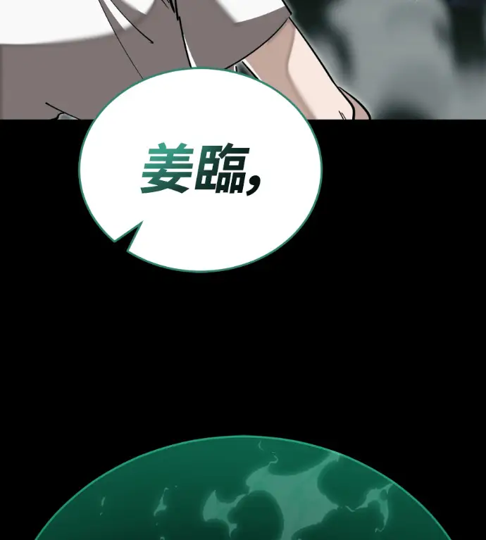 漫画《阎罗降临》第137话第286张图