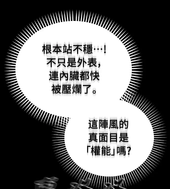 漫画《阎罗降临》第137话第60张图
