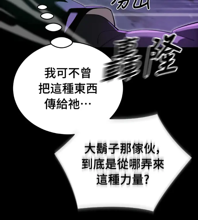 漫画《阎罗降临》第137话第62张图