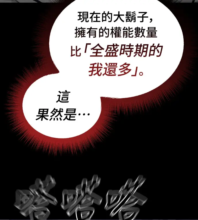 漫画《阎罗降临》第137话第65张图