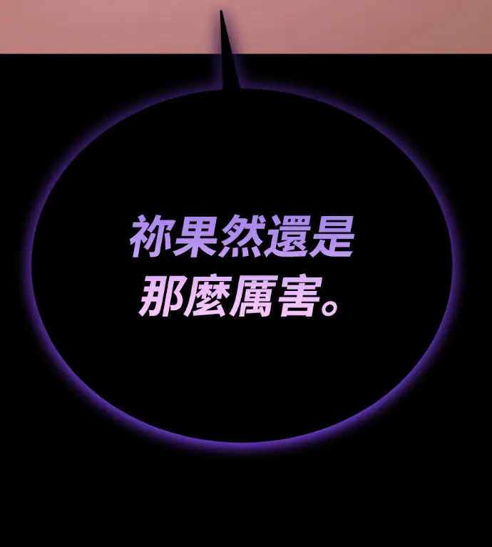 漫画《阎罗降临》第137话第78张图