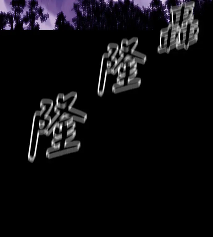 漫画《阎罗降临》第137话第81张图