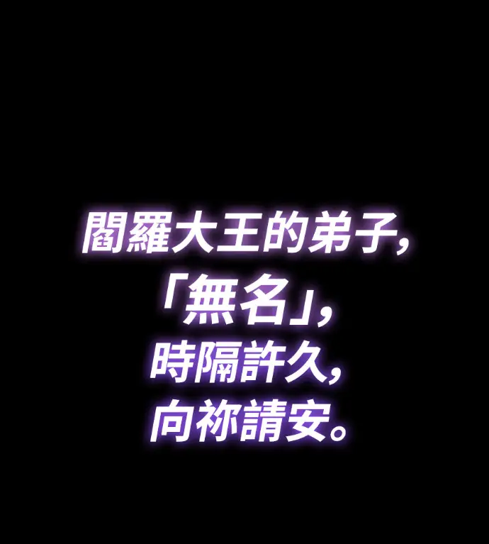 漫画《阎罗降临》第137话第82张图