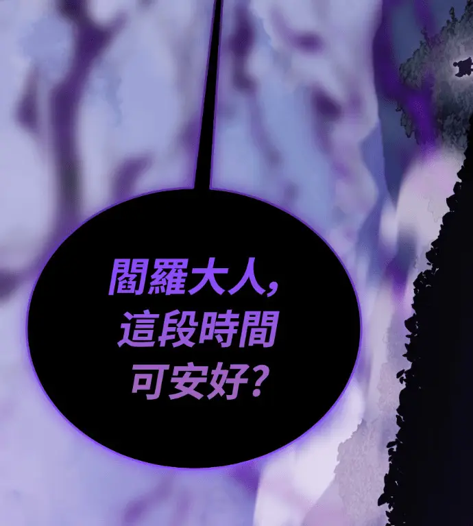 漫画《阎罗降临》第137话第85张图