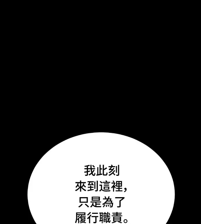 漫画《阎罗降临》第137话第91张图