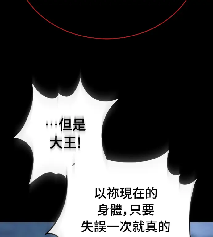 漫画《阎罗降临》第138话第106张图