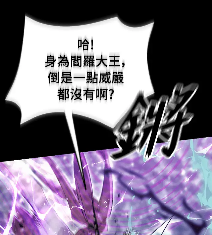 漫画《阎罗降临》第138话第121张图