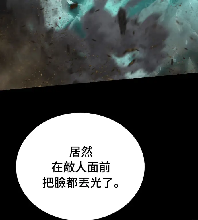 漫画《阎罗降临》第138话第123张图