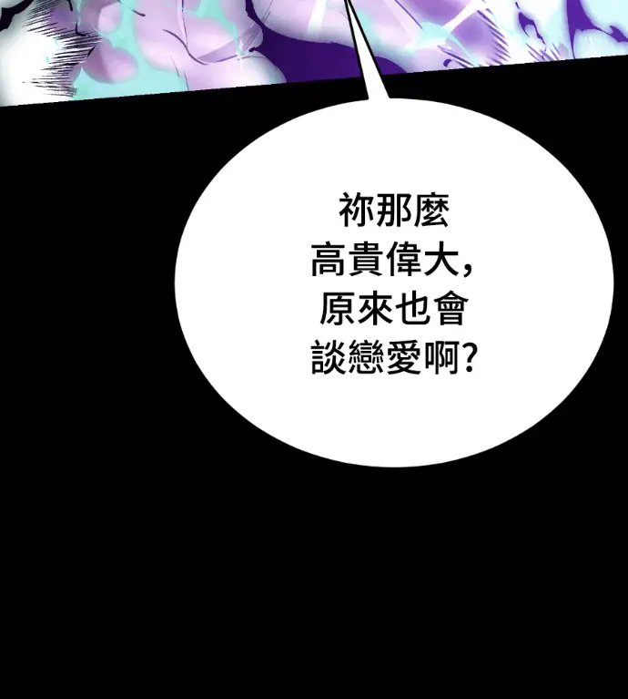 漫画《阎罗降临》第138话第125张图