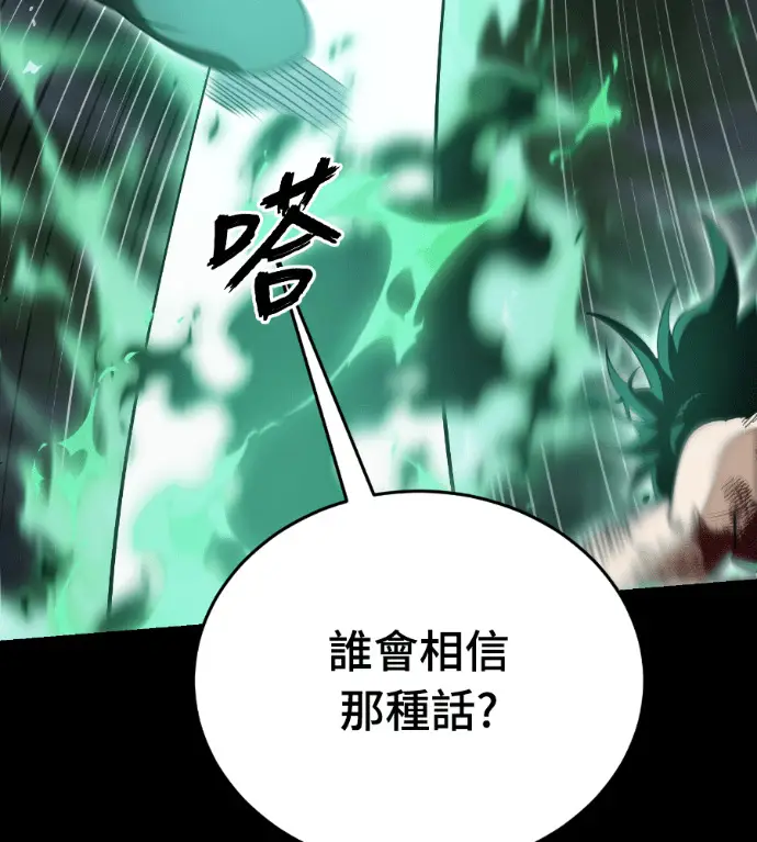 漫画《阎罗降临》第138话第132张图